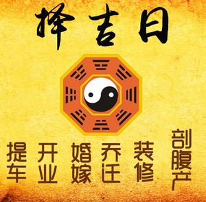 柳城择吉日