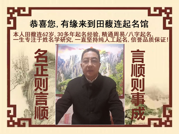 柳城尚名轩田馥连起名