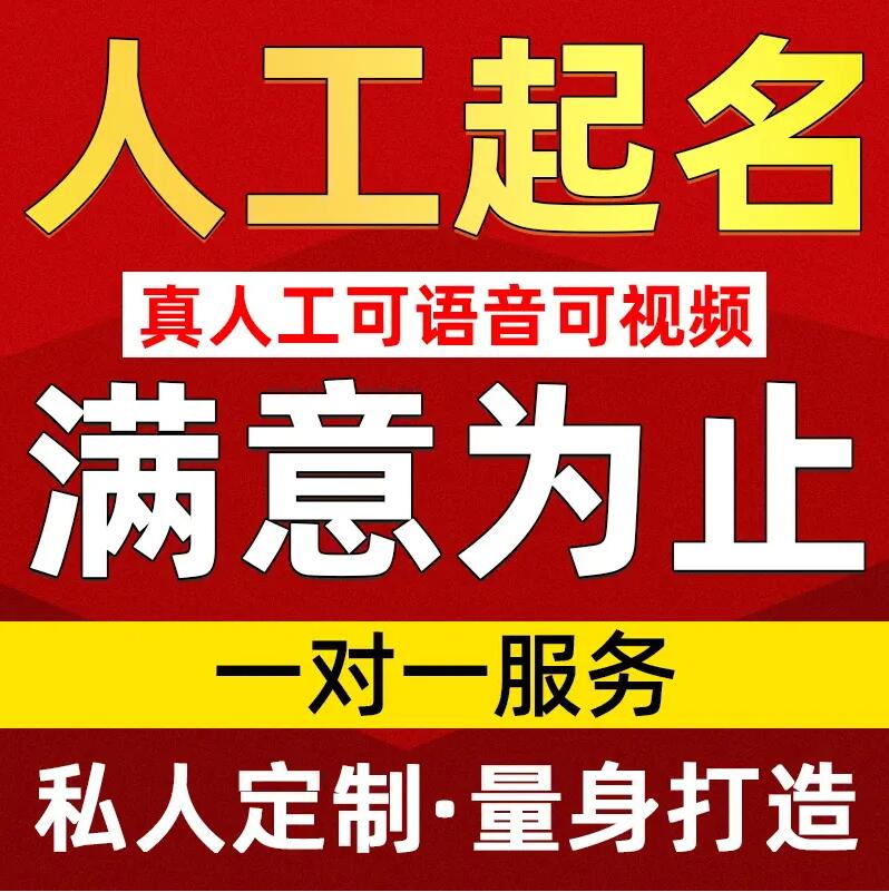  柳城取名/改名 找田老师